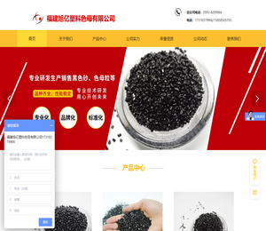 福建旭亿塑料色母有限公司