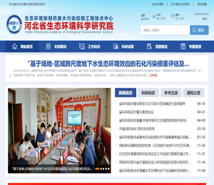 河北省生态环境科学研究院