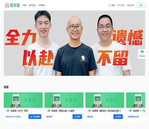 花木君公考学习平台