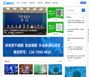细胞世界