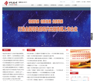 中文天地出版传媒集团股份有限公司