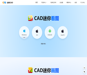 CAD迷你看图