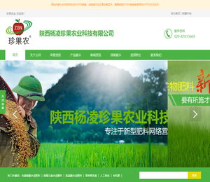 陕西杨凌珍果农业科技有限公司