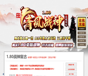 青风传奇1.80独家战神终极版本