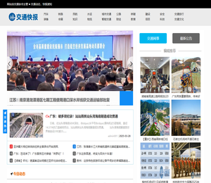 交通快报