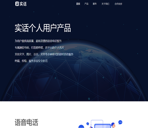 实话科技