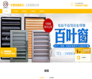 宁夏协建永汇工贸有限公司