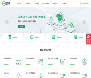 沃通WoTrus官网