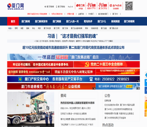 厦门网