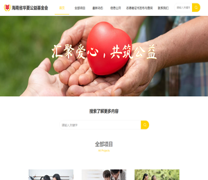海南省华夏公益基金会