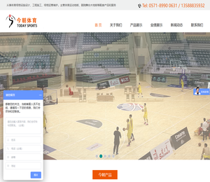 杭州今朝体育设施工程有限公司