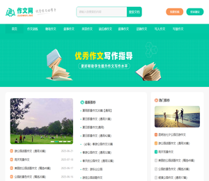 作文网