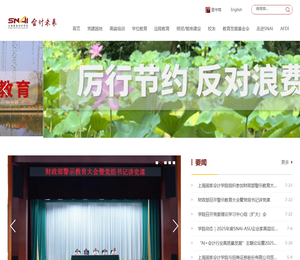 上海国家会计学院