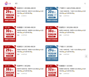 移动,联通,电信,广电流量卡