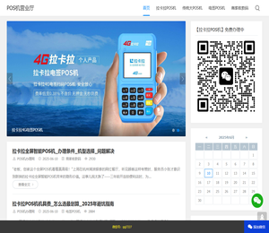 个人POS机办理