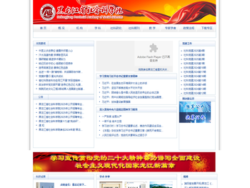 欢迎光临黑龙江省社会科学院