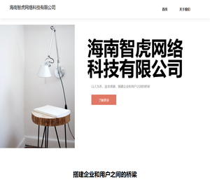 海南智虎网络科技有限公司