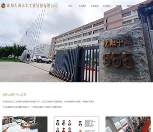 山东大田永丰工业装备有限公司