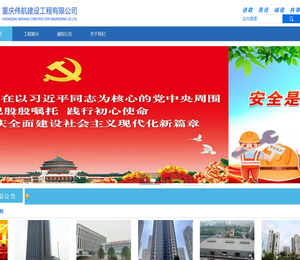 重庆伟航建设工程有限公司