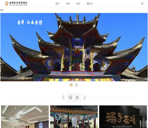 曲靖市文物管理所