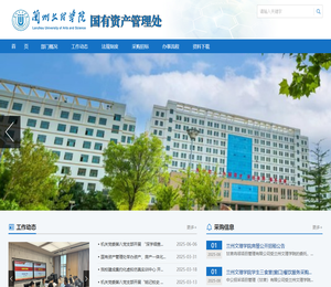 国有资产管理处