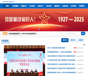 中国工程咨询协会