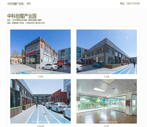 中科创耀产业园