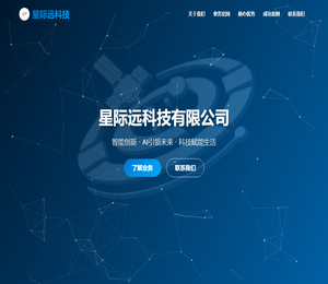 星际远科技有限公司