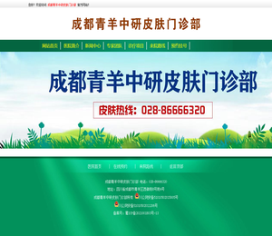 成都青羊中研皮肤门诊部