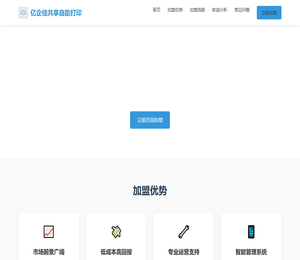 亿企佳共享自助打印机招商加盟：400