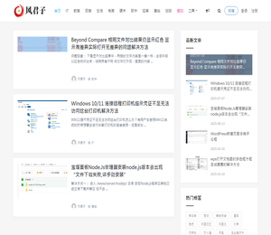 风君子博客