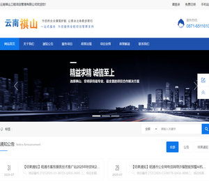 云南祺山工程项目咨询有限公司,招投标,祺山招标,招标代理,