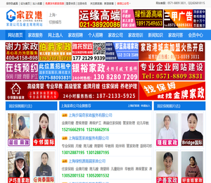 上海家政网【家政港上海分站】上海家政公司及雇主常用网站！