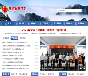 安徽省总工会