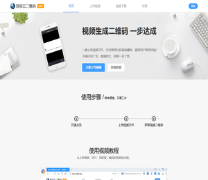 上传视频生成二维码