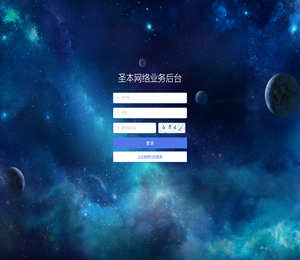 圣本网络业务后台