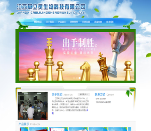 江西草立灵生物科技有限公司