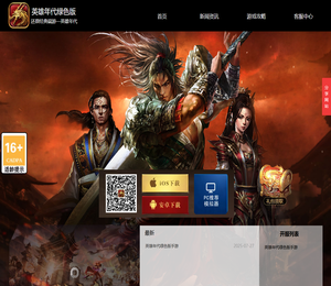 《英雄年代绿色版》手游官方网站