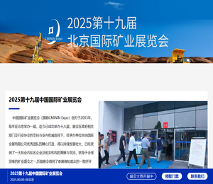 2025第十九届中国国际矿业展览会