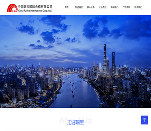 中国瑞宝国际合作有限公司
