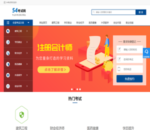 54考试网，找考试，找资料，就上54考试网