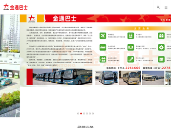 惠州市金通巴士运输有限公司