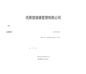 优聚堂健康管理有限公司