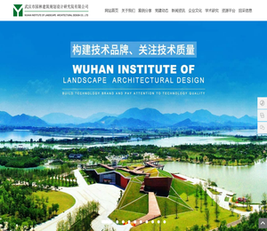 武汉市园林建筑规划设计研究院有限公司