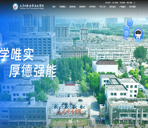 太原城市职业技术学院