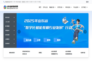 山东省教师教育网