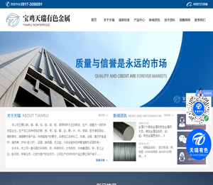 宝鸡市天瑞有色金属材料有限责任公司