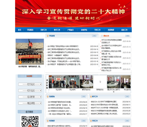 吉林工商学院会计学院网站