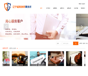 辽宁诚高律师事务所