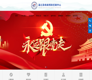 盈江县疾病预防控制中心